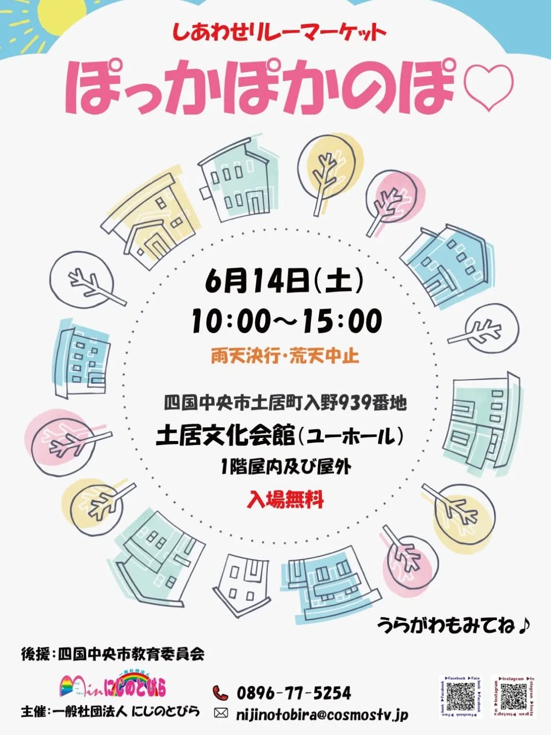 しあわせリレーマーケット ぽっかぽかのぽ♡