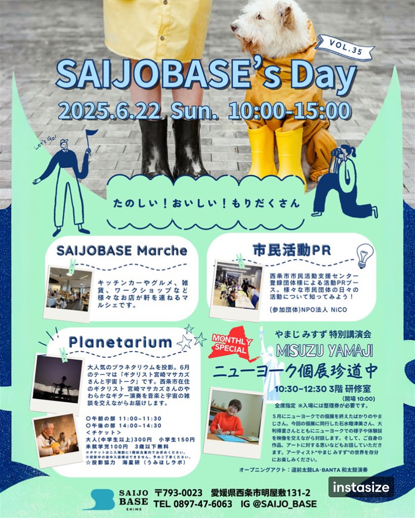 SAIJO BASEの日6/22