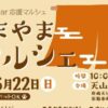 あまやまマルシェ6/22