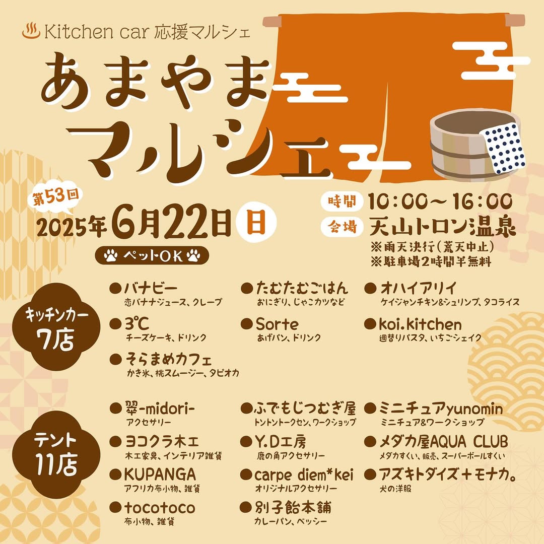 あまやまマルシェ6/22