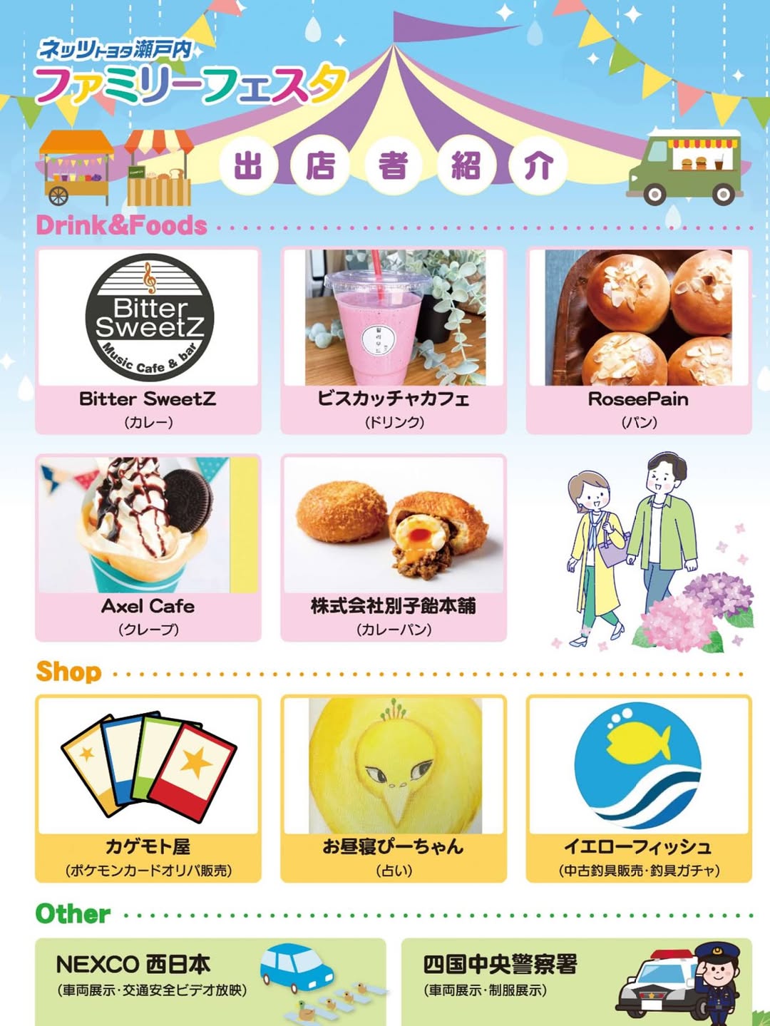 ネッツトヨタ瀬戸内ファミリーフェスタ