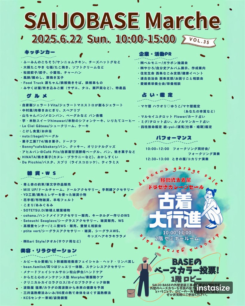 SAIJO BASEの日6/22