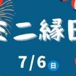 ミニ縁日