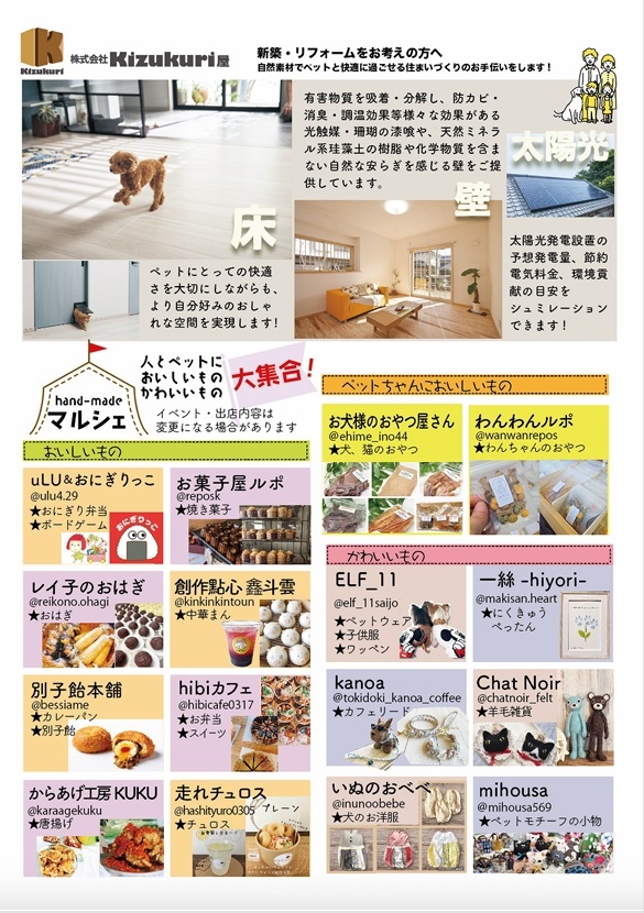 ペットと暮らすフェスタ