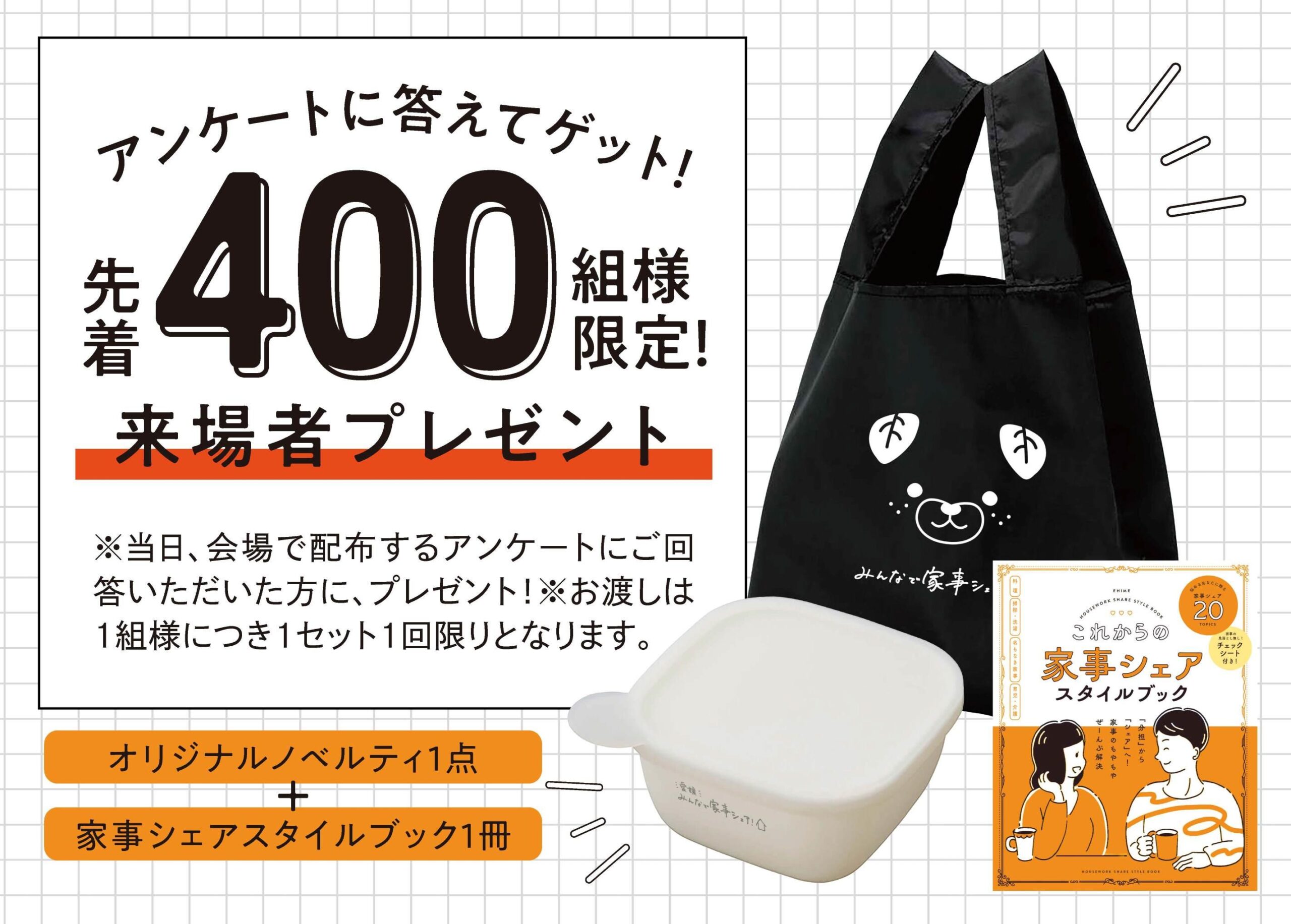 みんなで家事シェアフェス