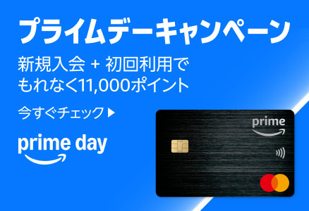 Amazonプライムデー2025