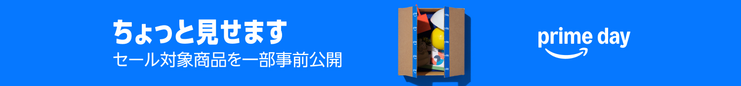 Amazonプライムデー2025