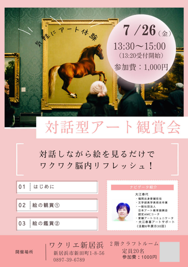 対話型アート鑑賞会