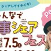 みんなで家事シェアフェス