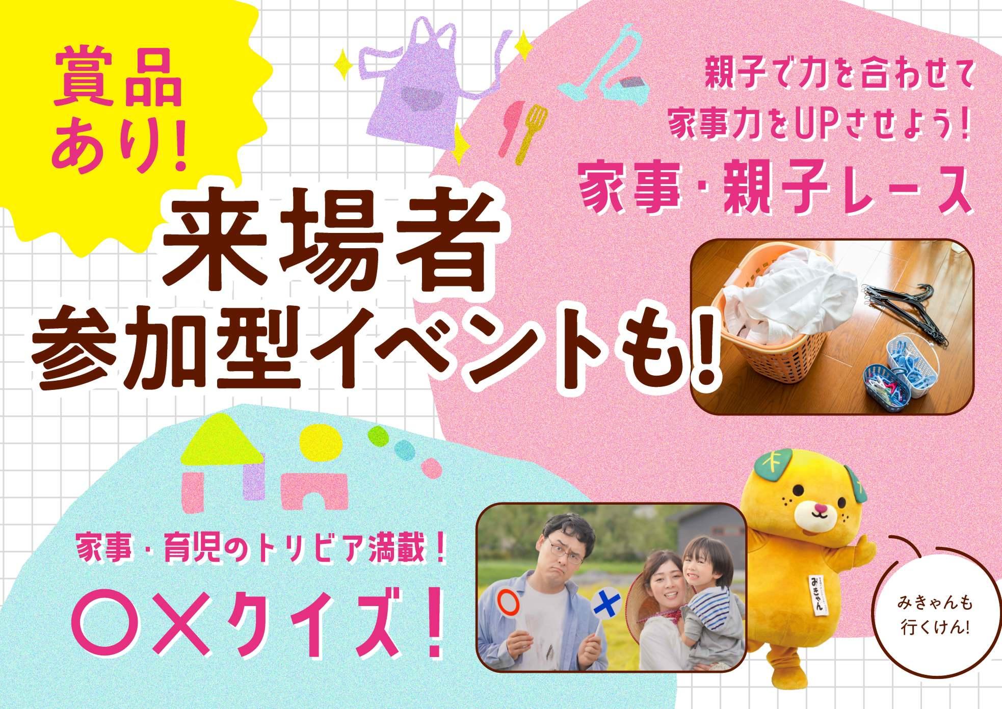 みんなで家事シェアフェス