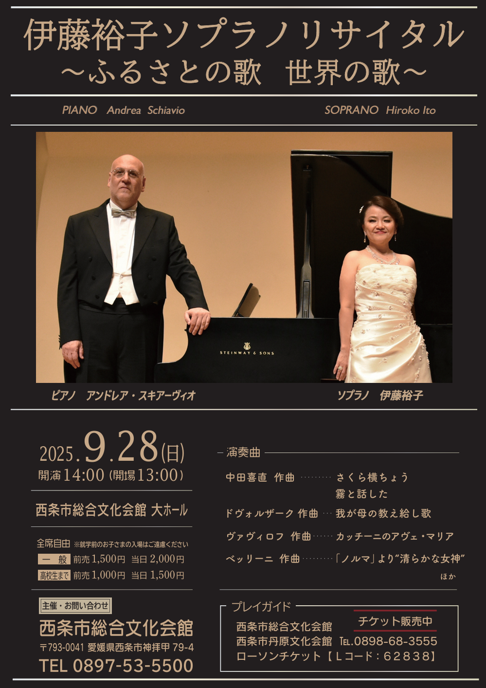 伊藤裕子 ソプラノリサイタル