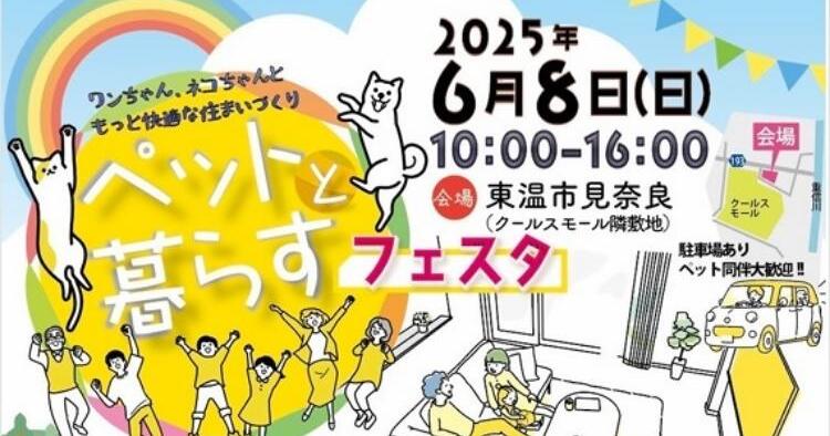 ペットと暮らすフェスタ