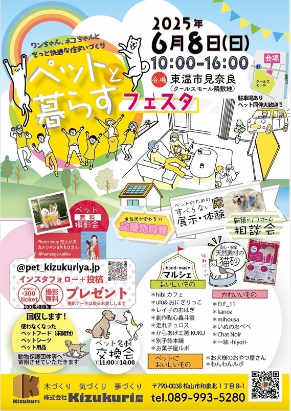 ペットと暮らすフェスタ