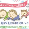 赤ちゃんハイハイレースwithあそぼうフェスタ