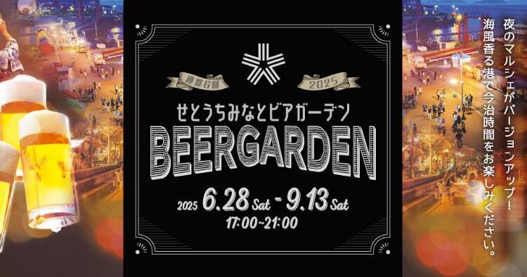 せとうちみなとマルシェ0628