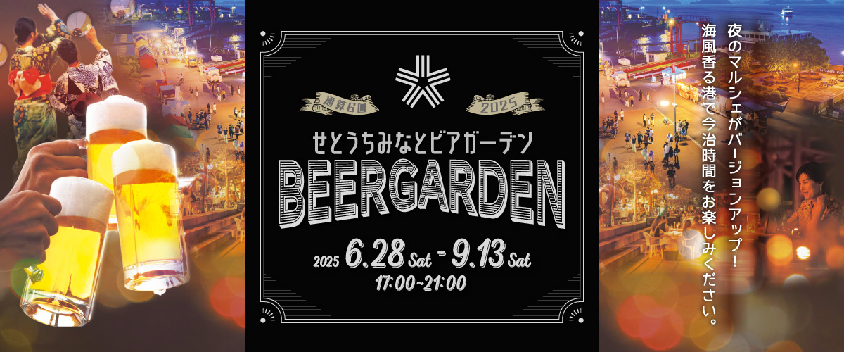 せとうちみなとマルシェ0628