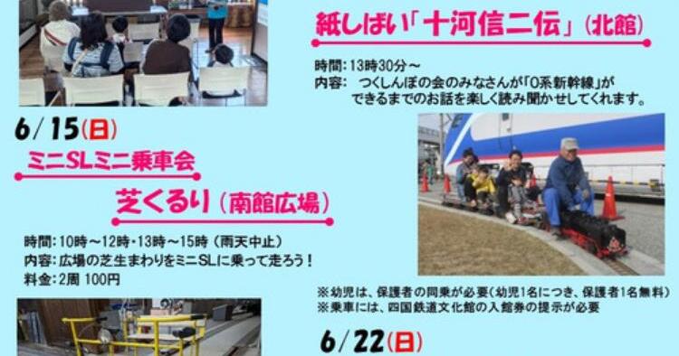 ミニSLミニ乗車会 芝くるり