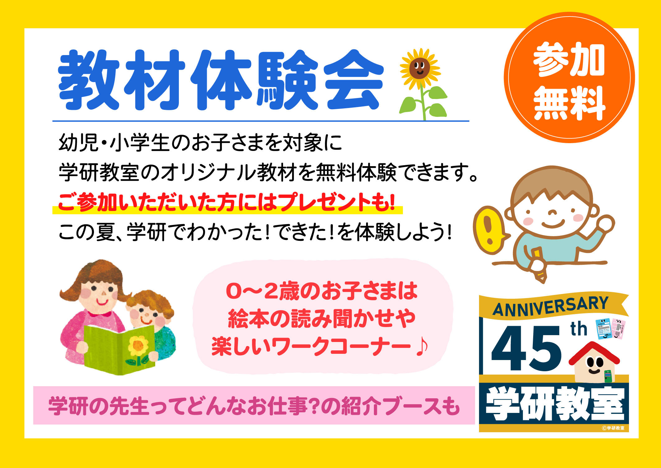 学研教室がエミフルにやってくる！