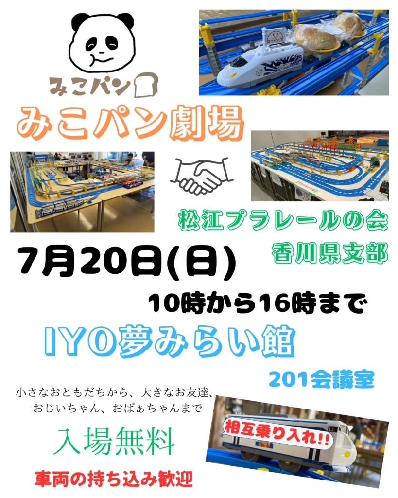 みこパン劇場7/20