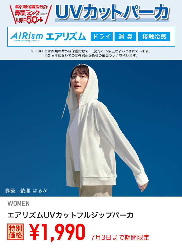 ユニクロ0627