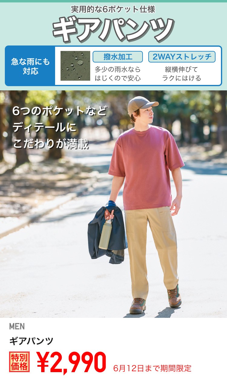 ユニクロ0606