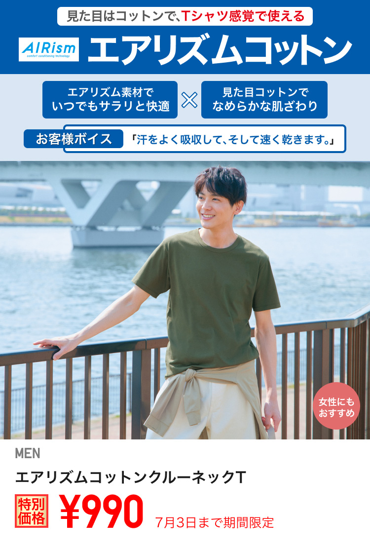 ユニクロ0627