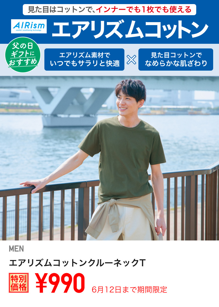 ユニクロ0606