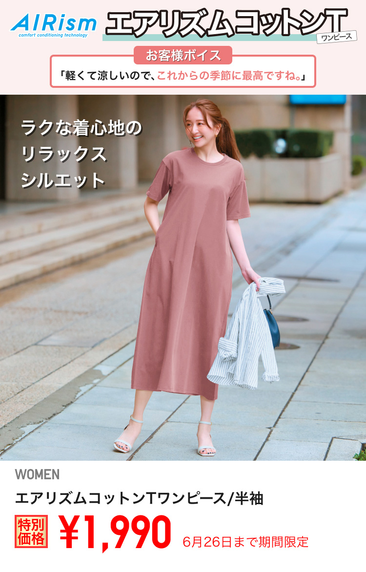 ユニクロ0620