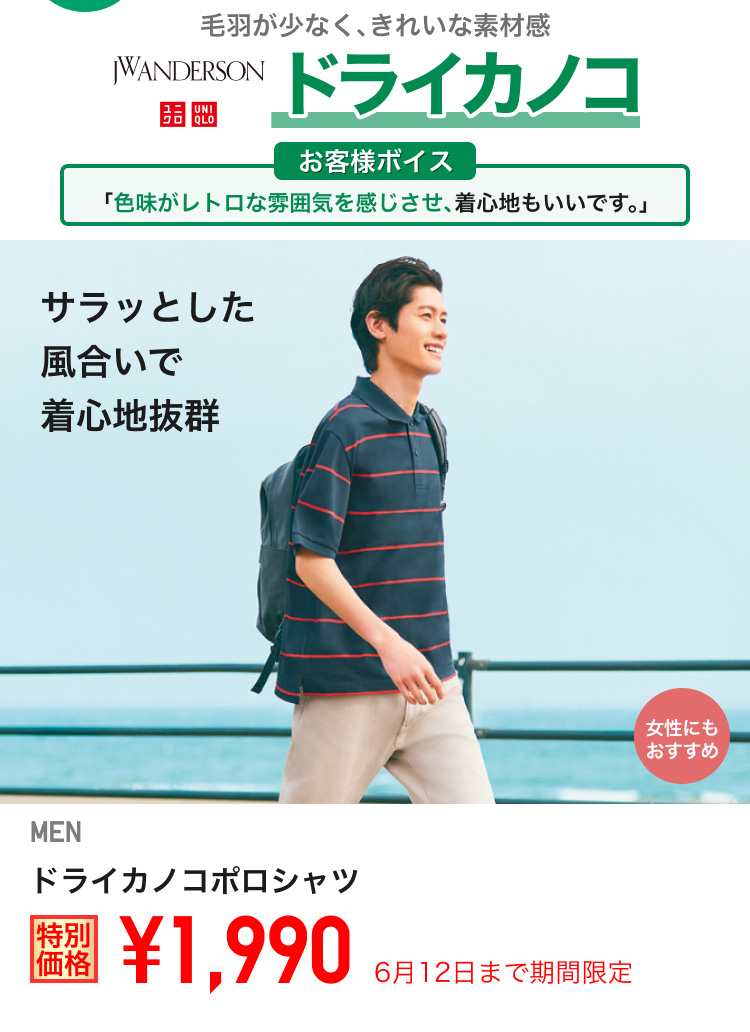 ユニクロ0606