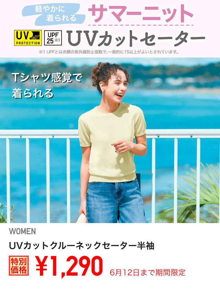 ユニクロ0606