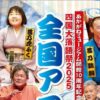 四国大落語祭2025