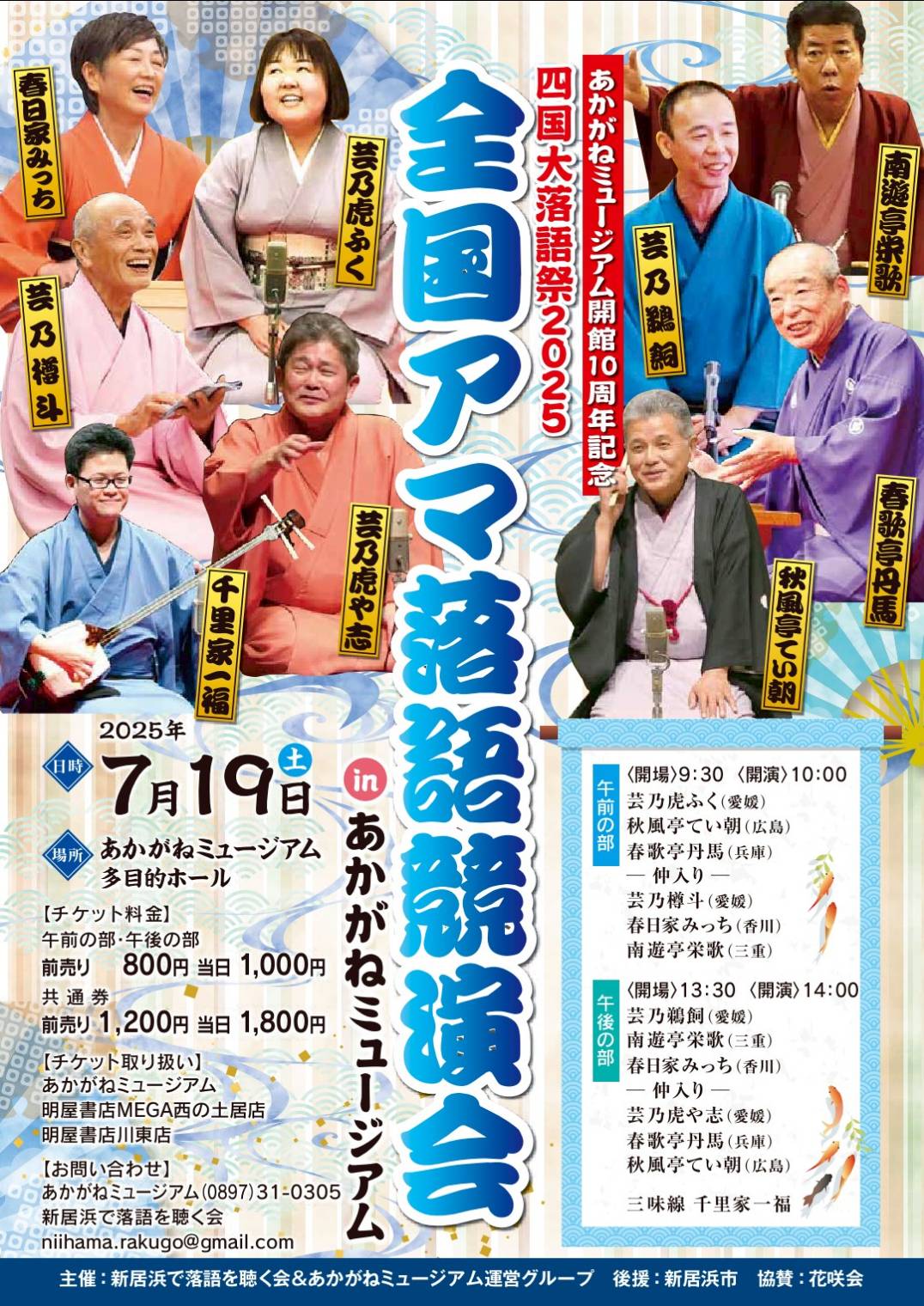 四国大落語祭2025