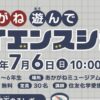 あかがねあそんでサイエンスショー 磁石のふしぎ