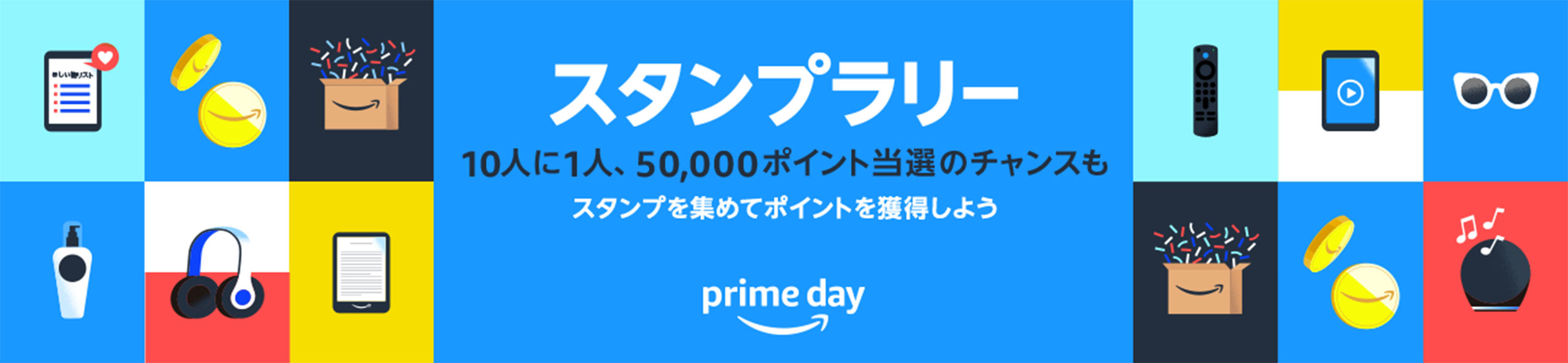 Amazonプライムデー