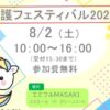 看護フェスティバル2025