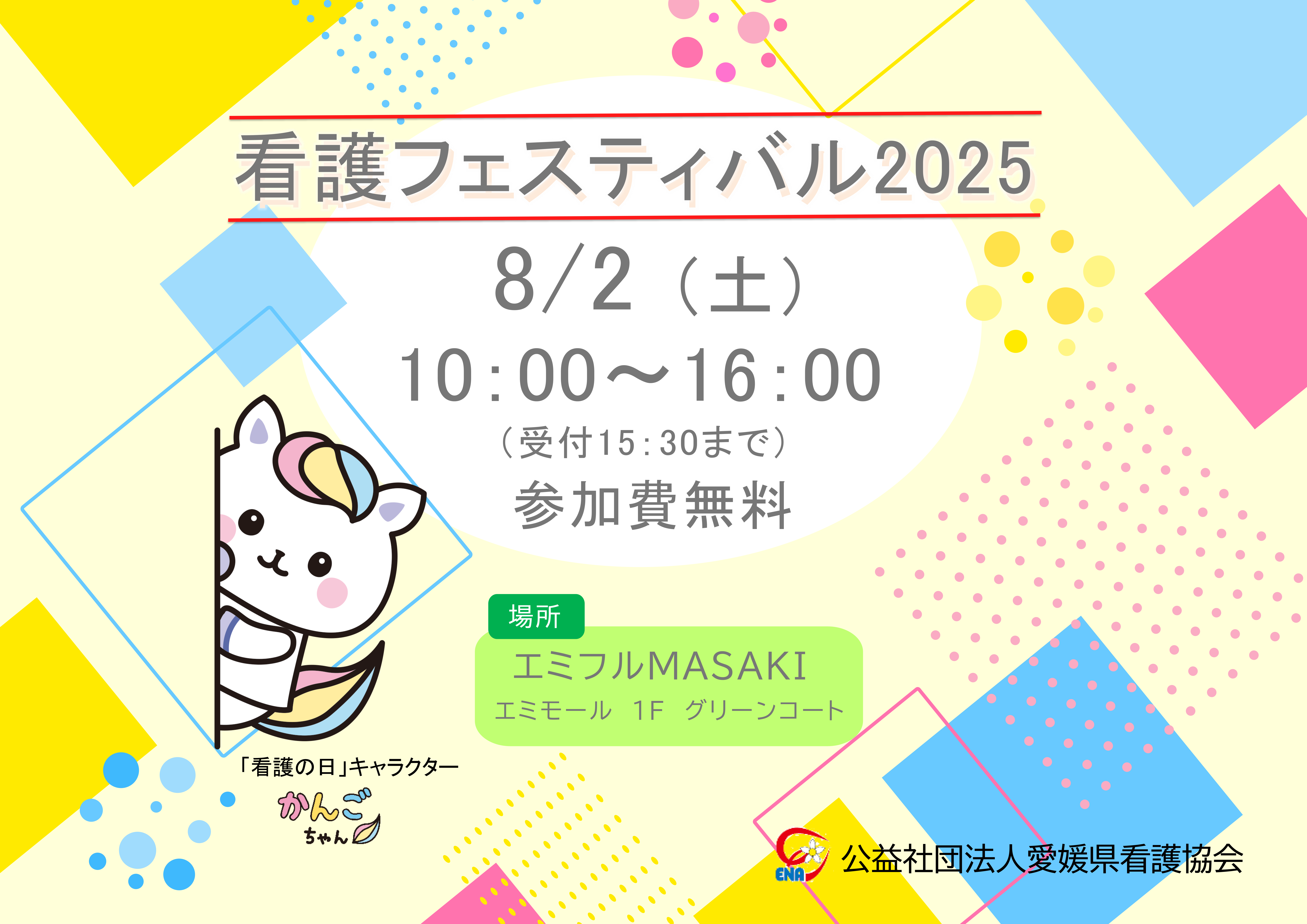看護フェスティバル2025