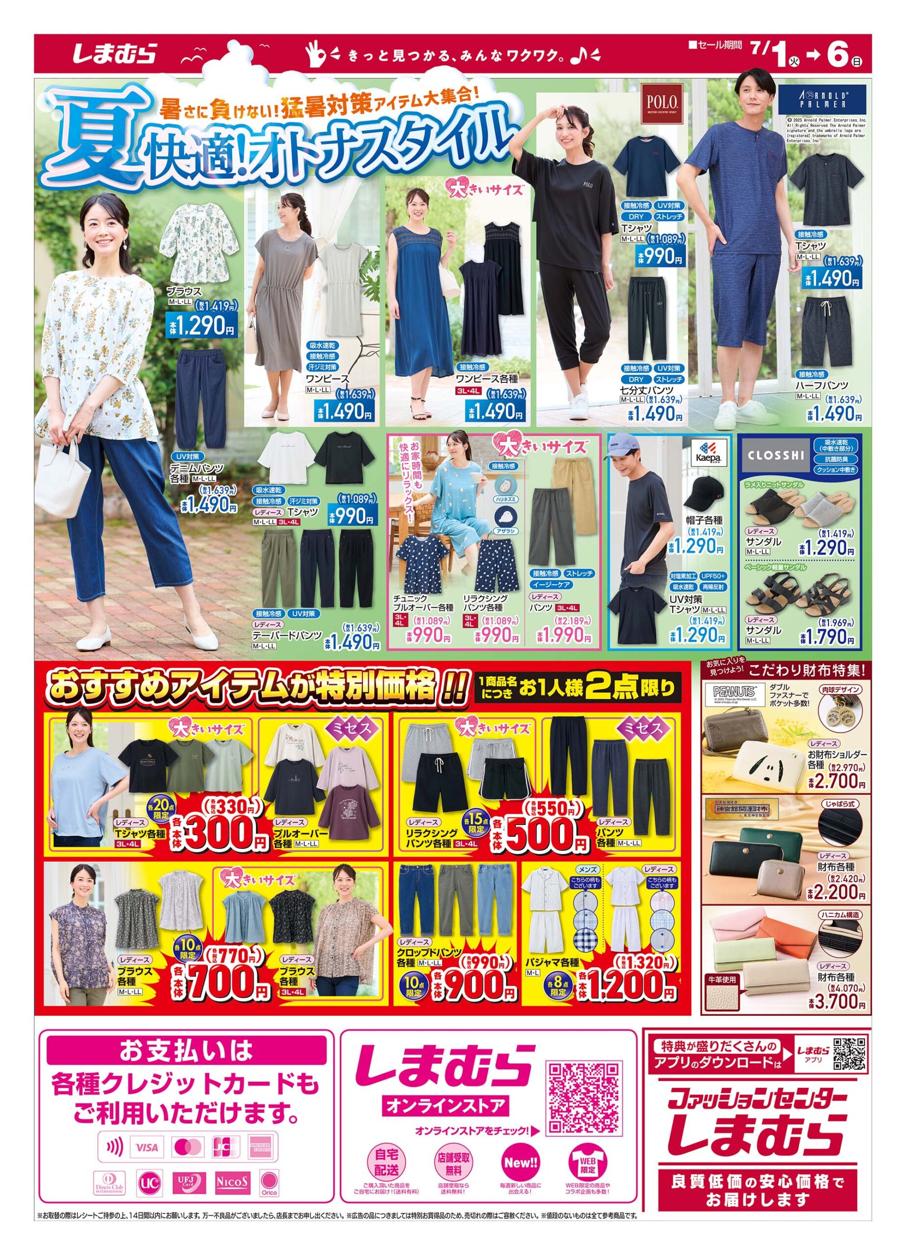 しまむら07010706