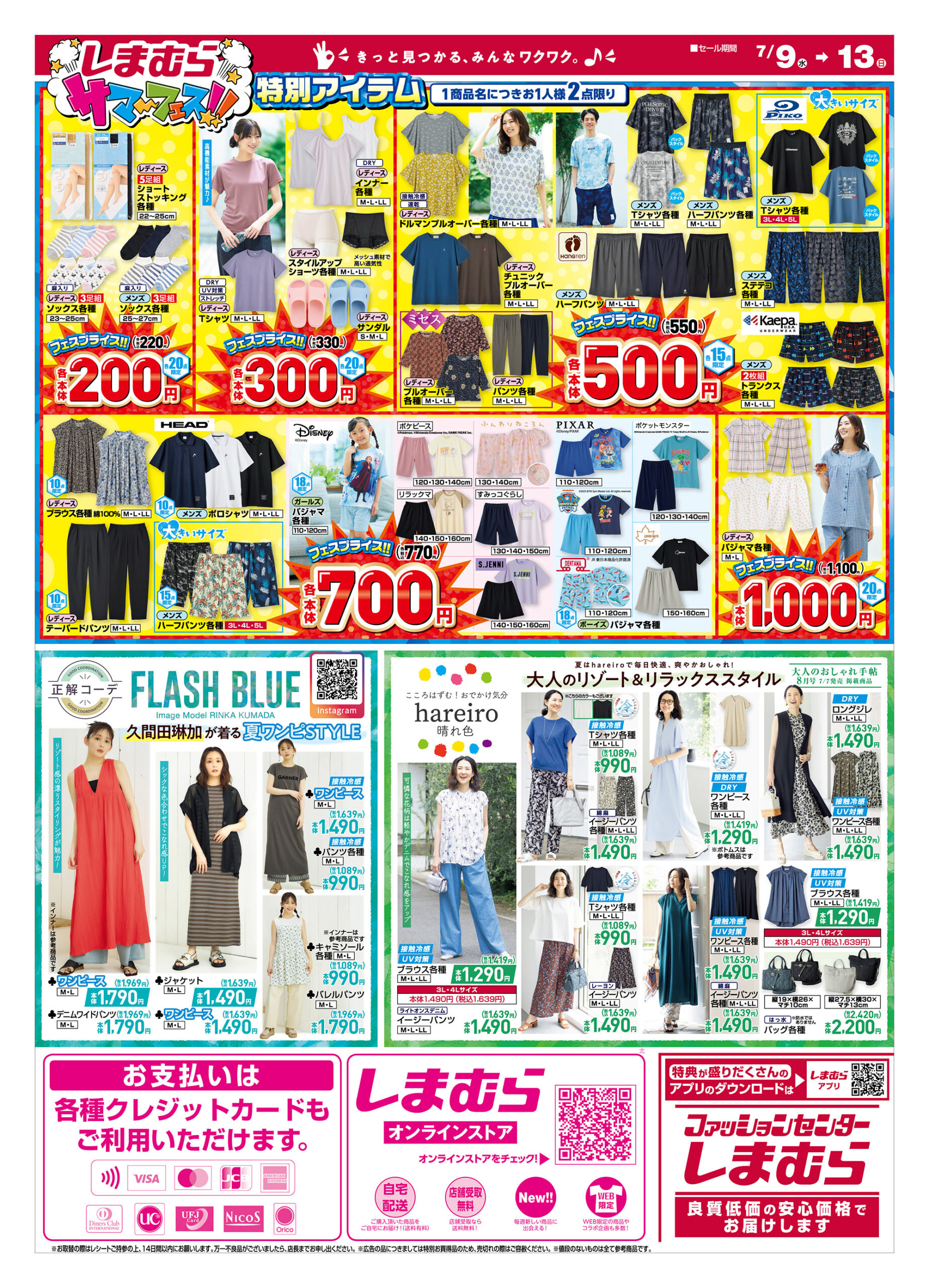 しまむら07090713