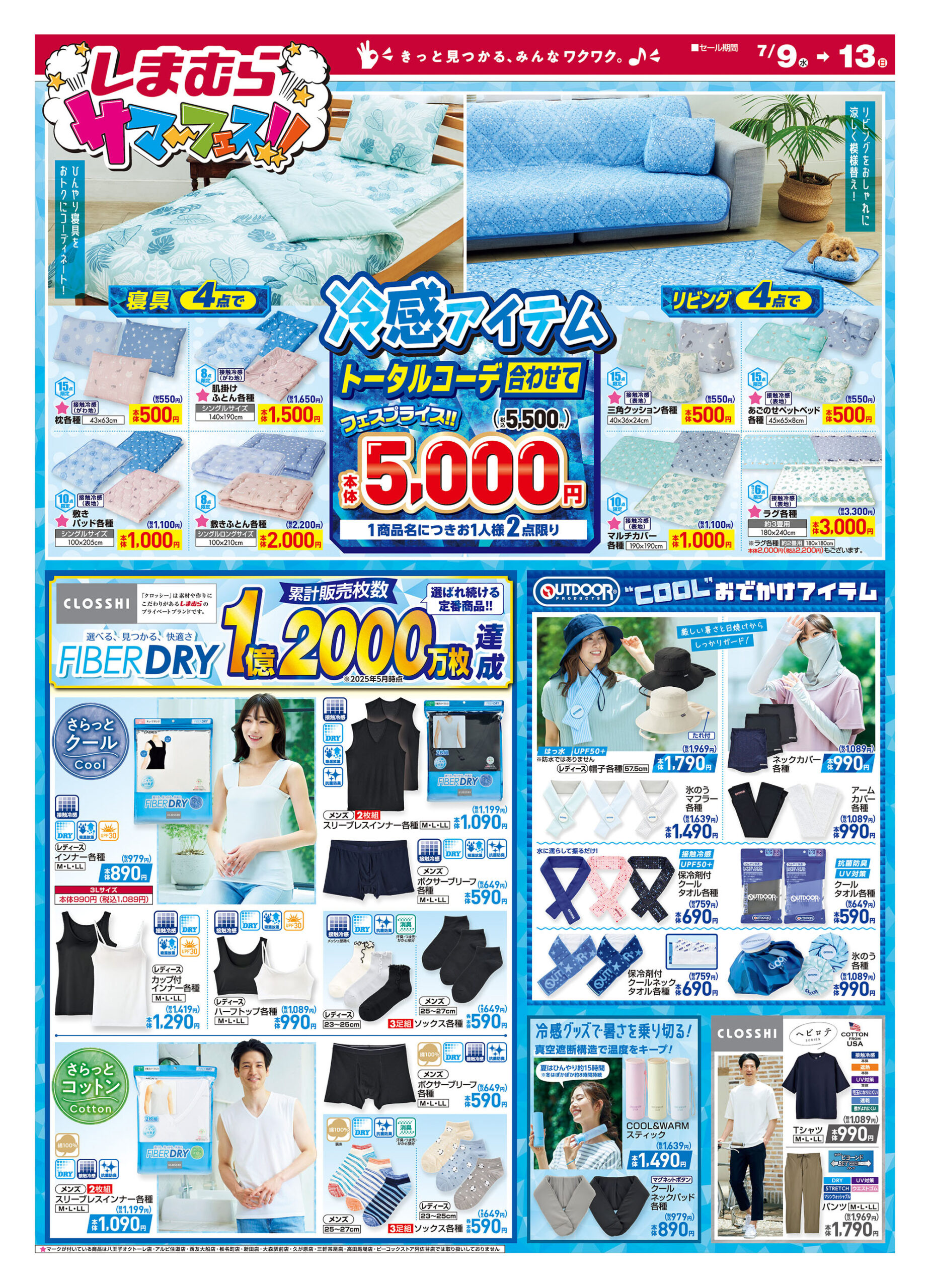 しまむら07090713