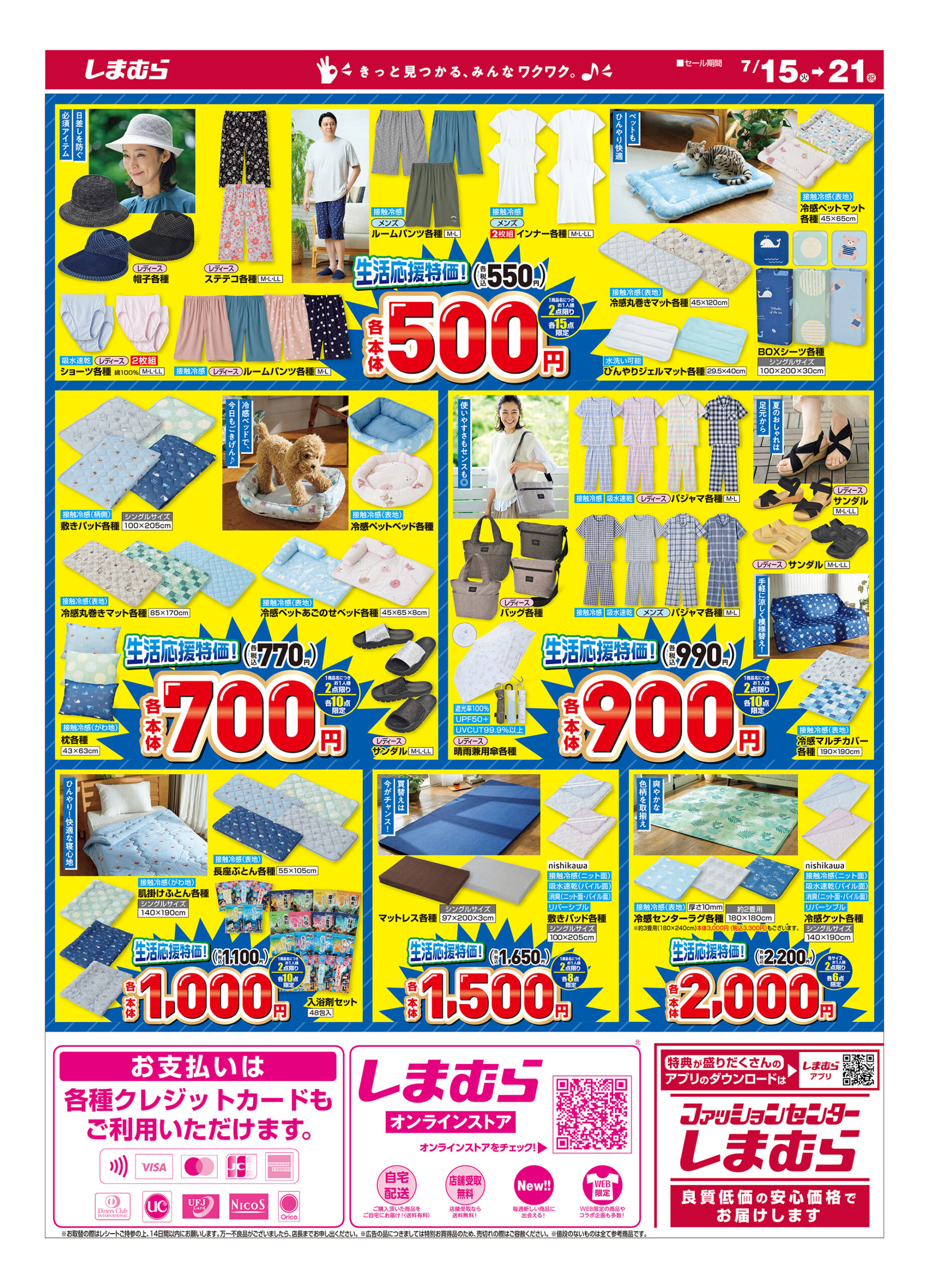 しまむら07150721