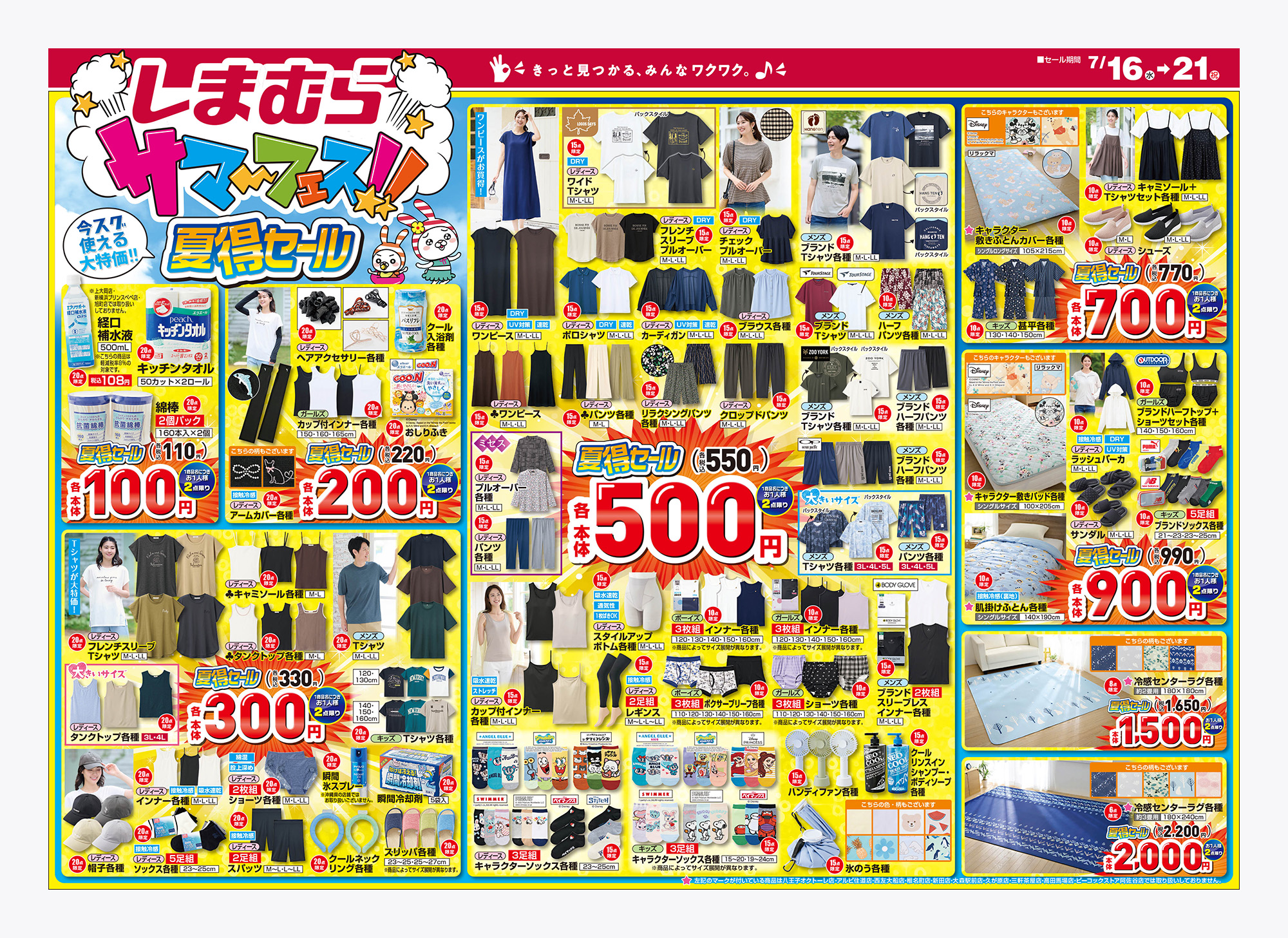 しまむら07160721