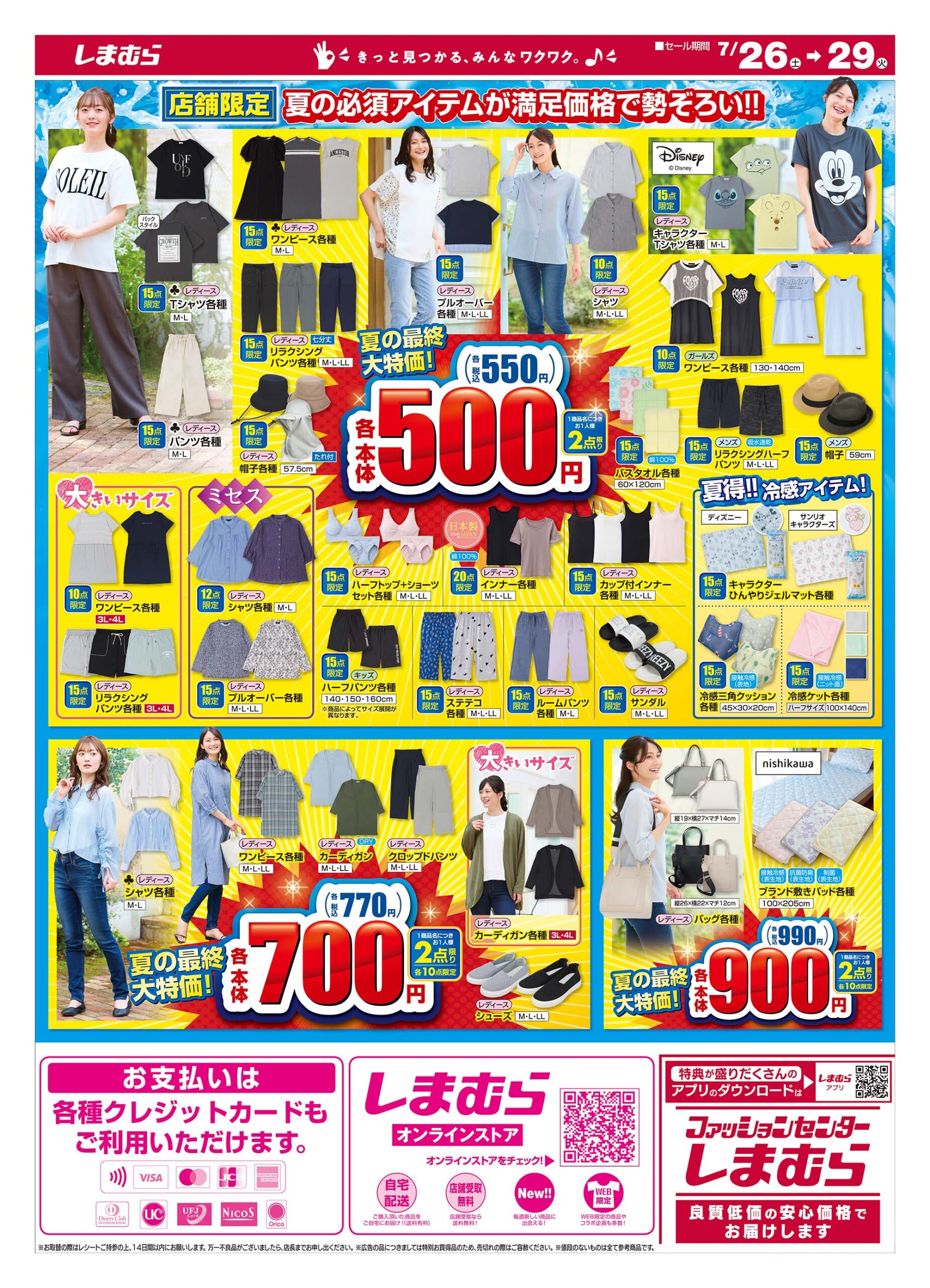 しまむら07260729