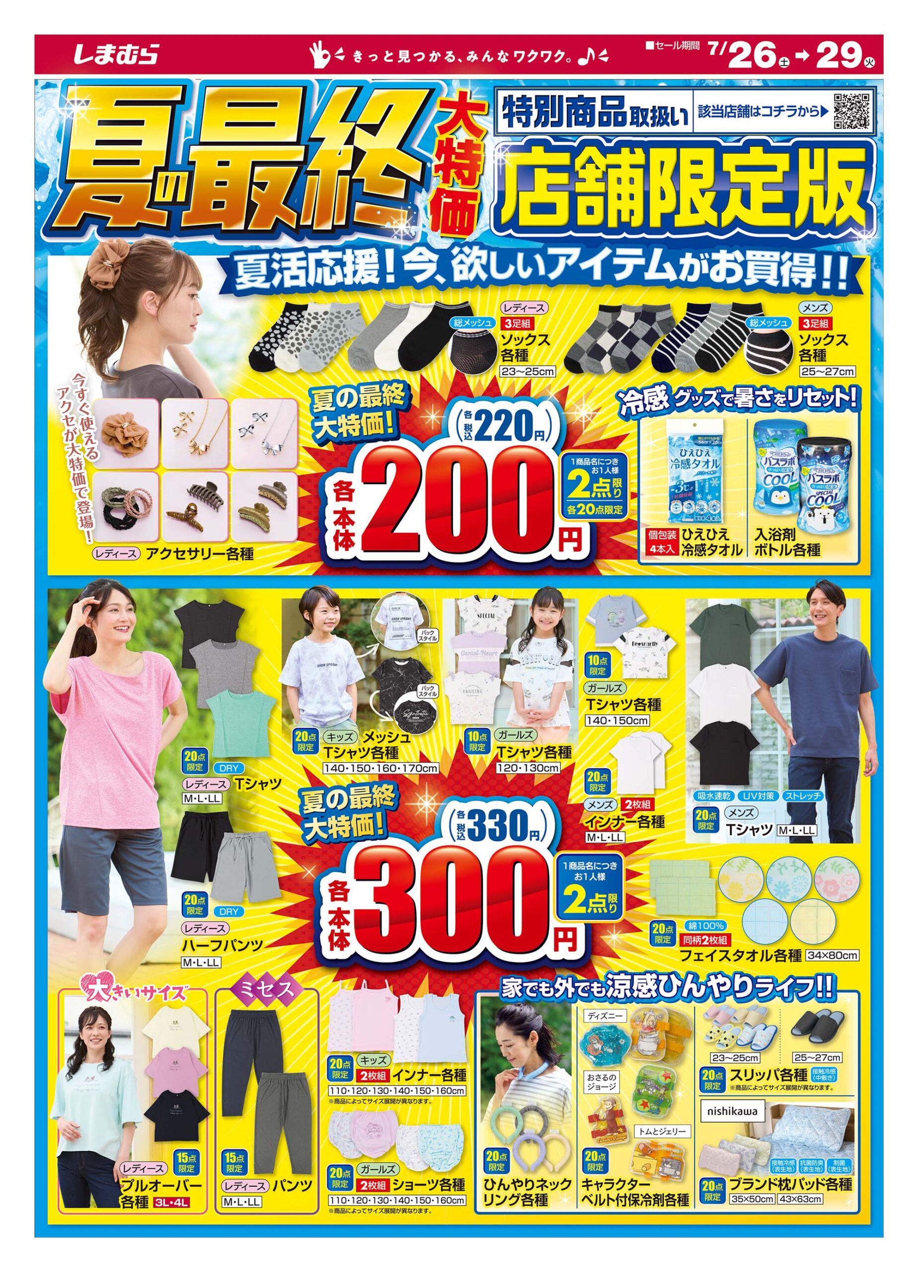 しまむら07260729