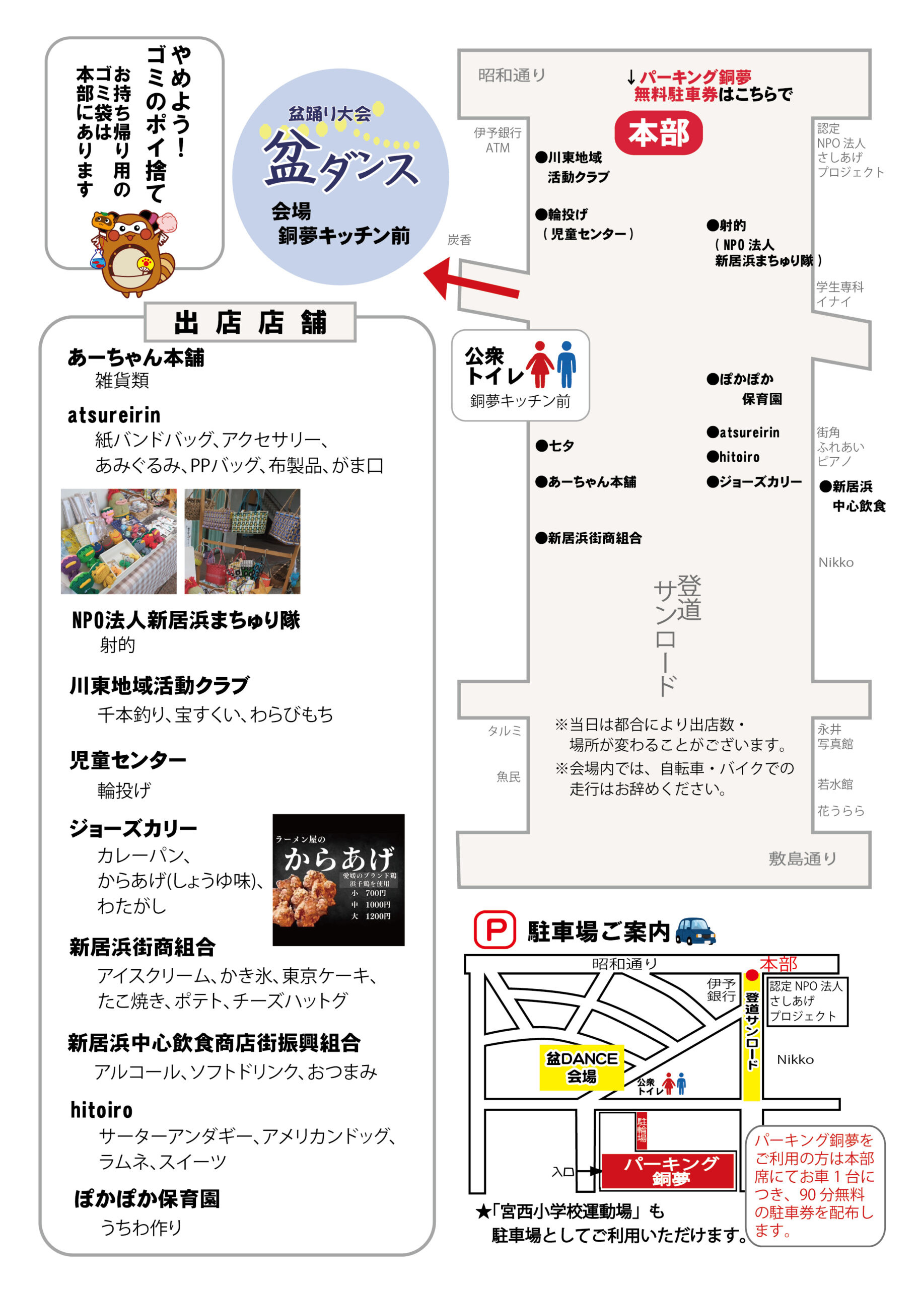 あかがね土曜夜市 in 登道サンロード2025