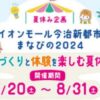 まなびの2024