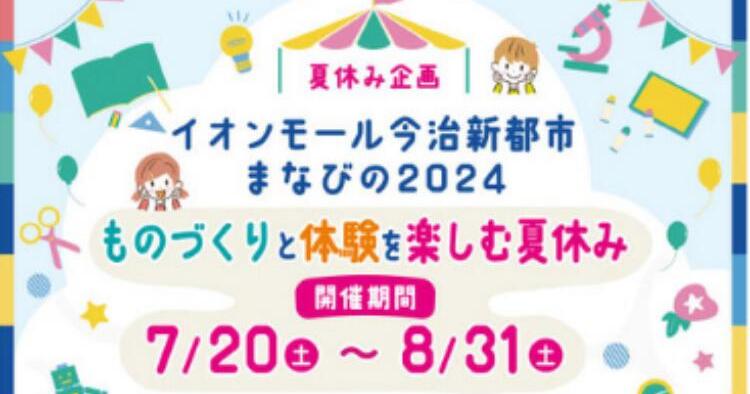 まなびの2024