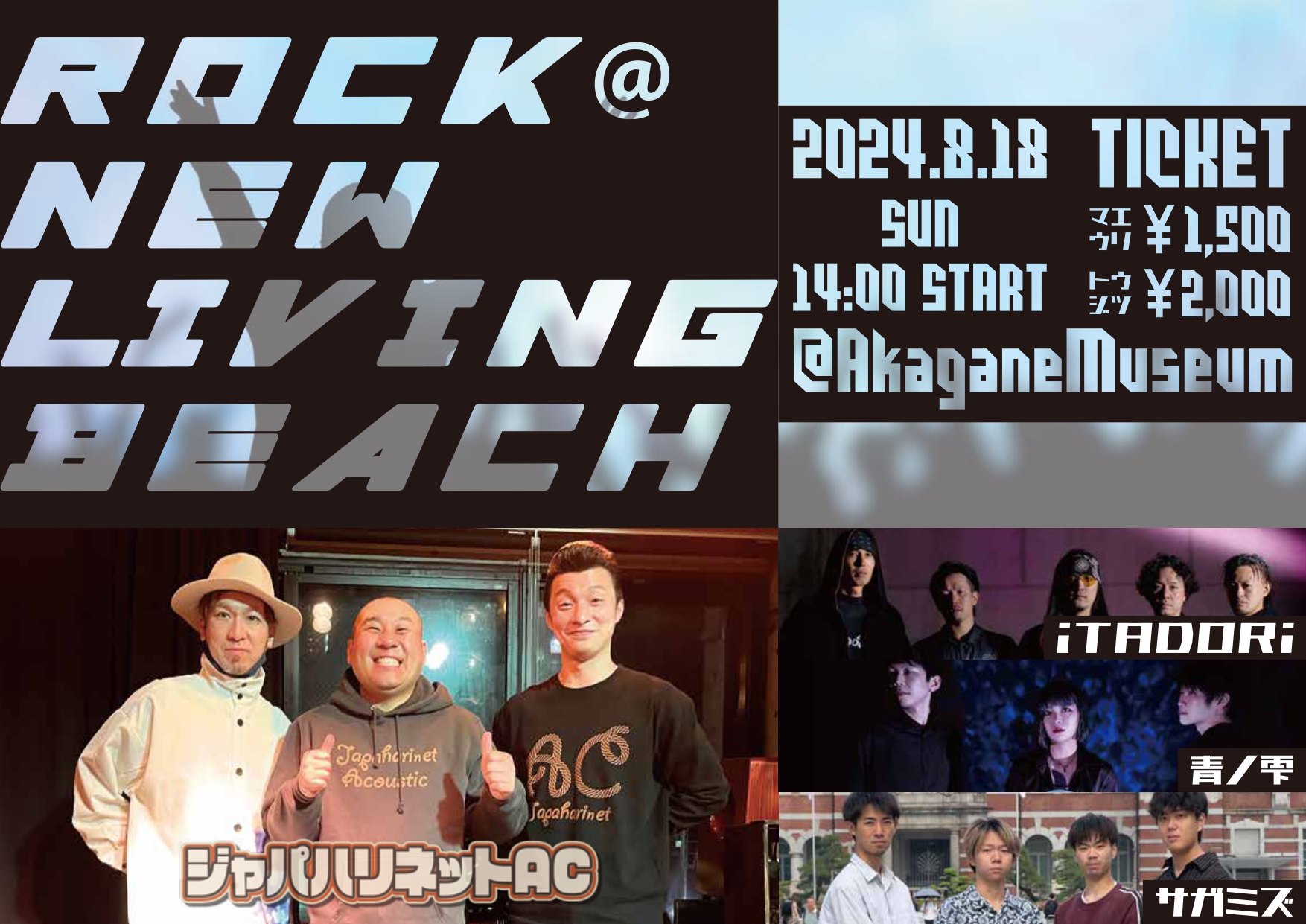 ROCK@NEW LIVING BEACH!