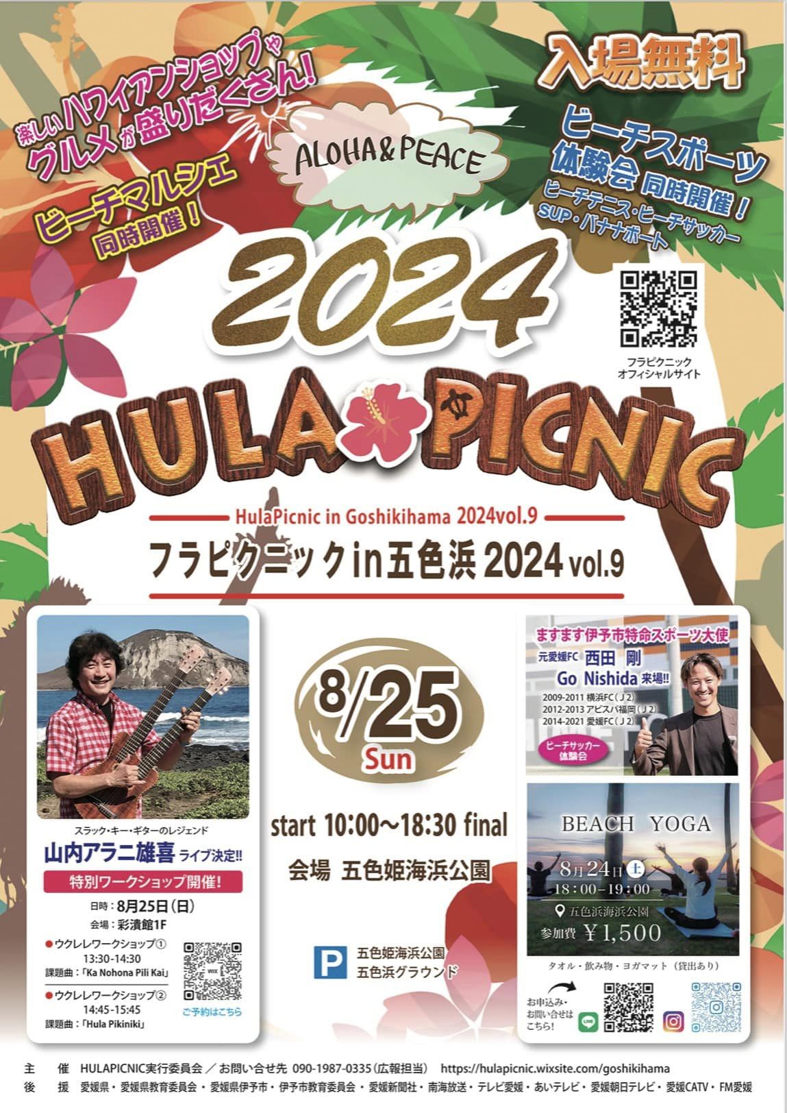 フラピクニックin五色浜2024