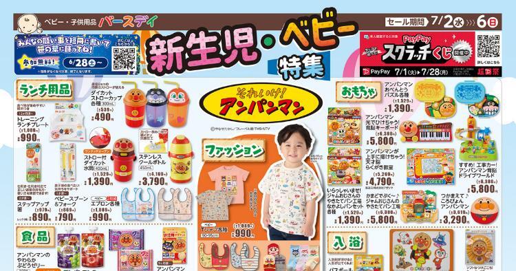 バースデイ07020706