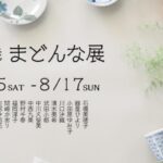 砥部焼まどんな展